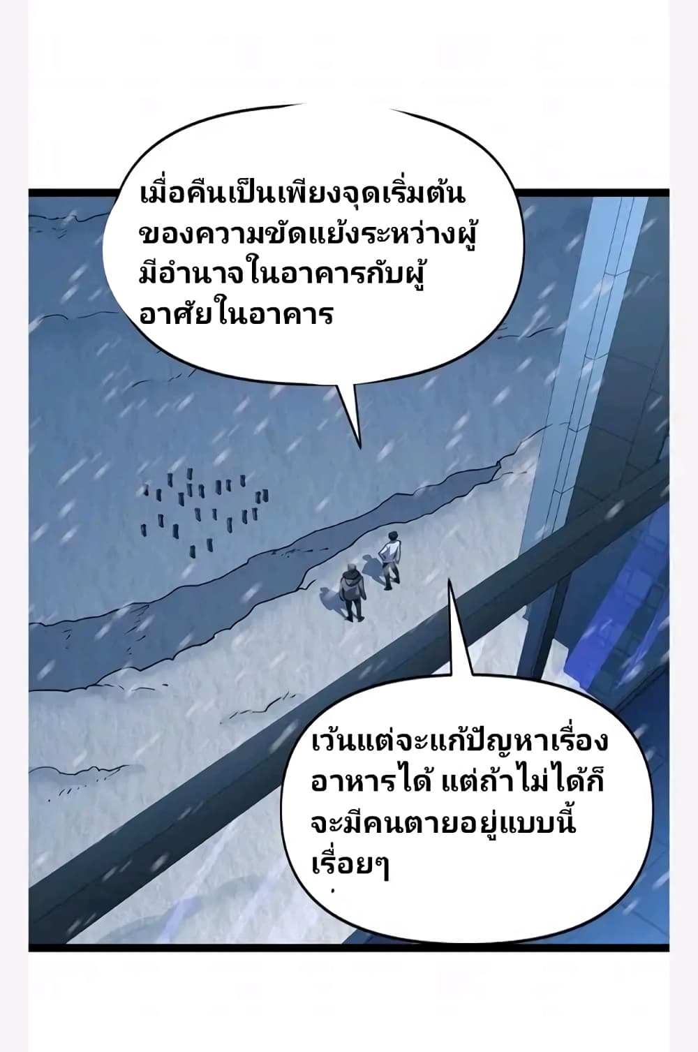 อ่านการ์ตูน Freezing the World: I Built a Doomsday Safehouse 71 ภาพที่ 16