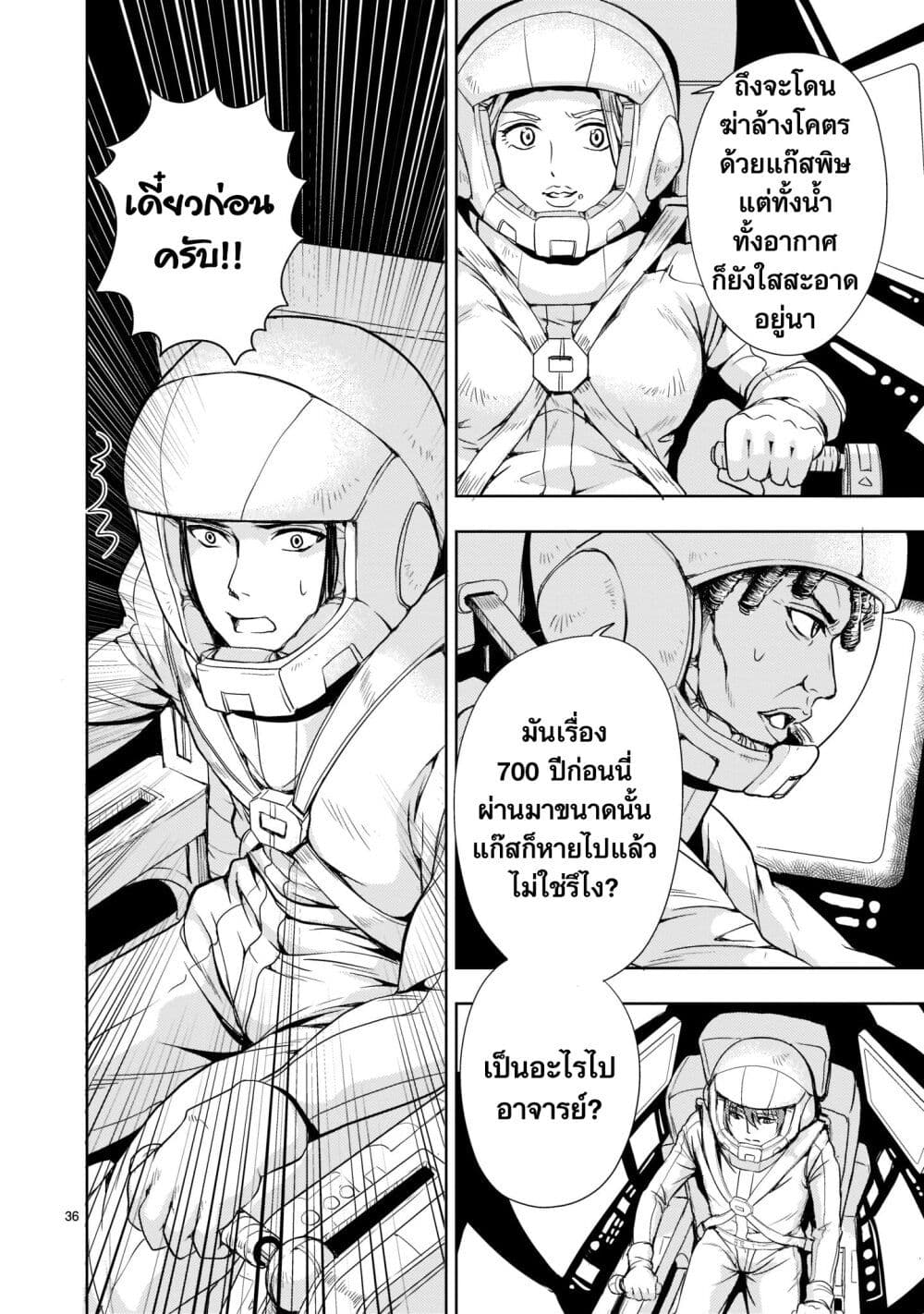 อ่านการ์ตูน Despair Memory Gundam Sequel 3 ภาพที่ 36