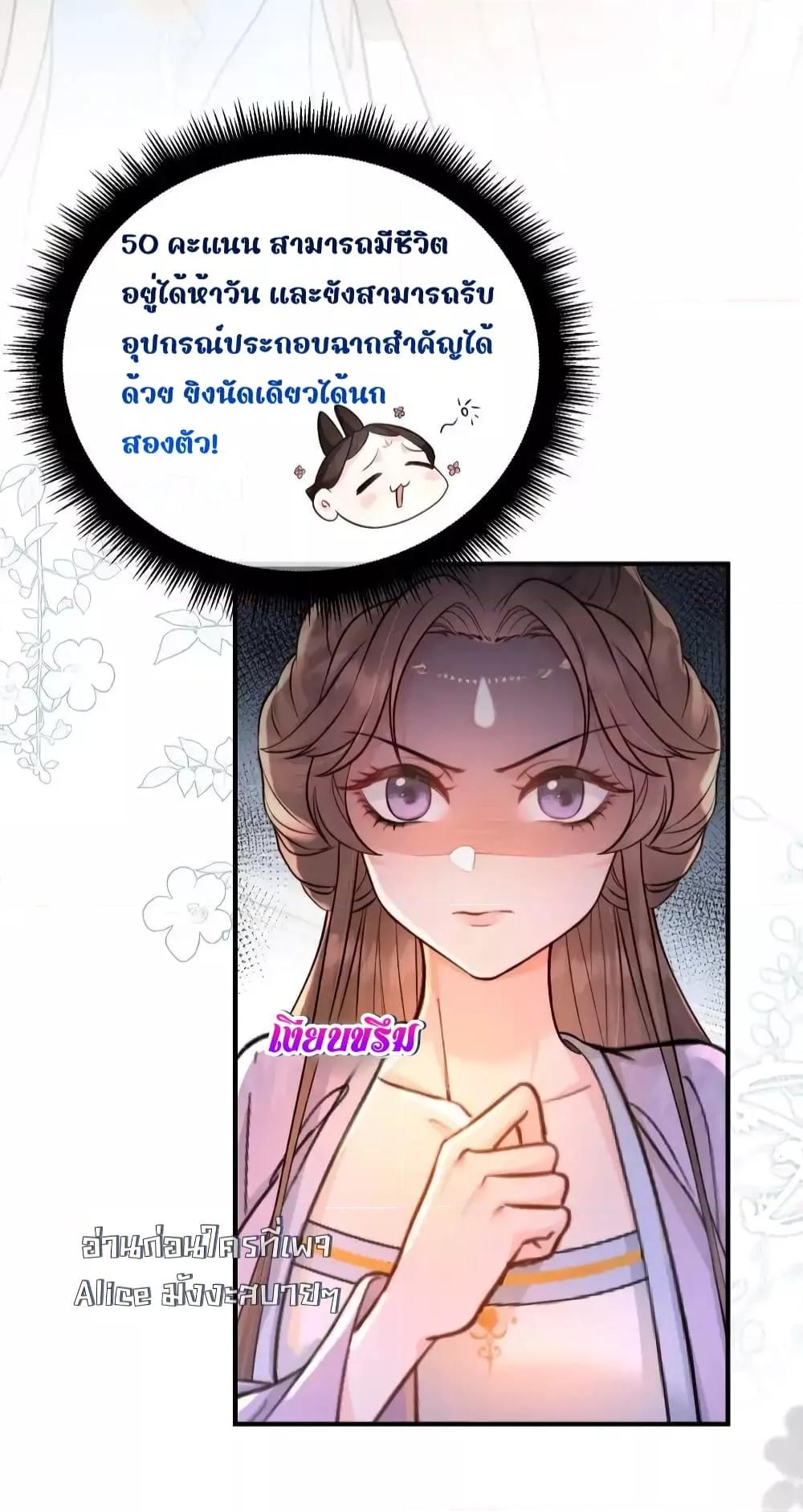 อ่านการ์ตูน The National Preceptor Whom I Trashed Has Ascended the Throne 3 ภาพที่ 12