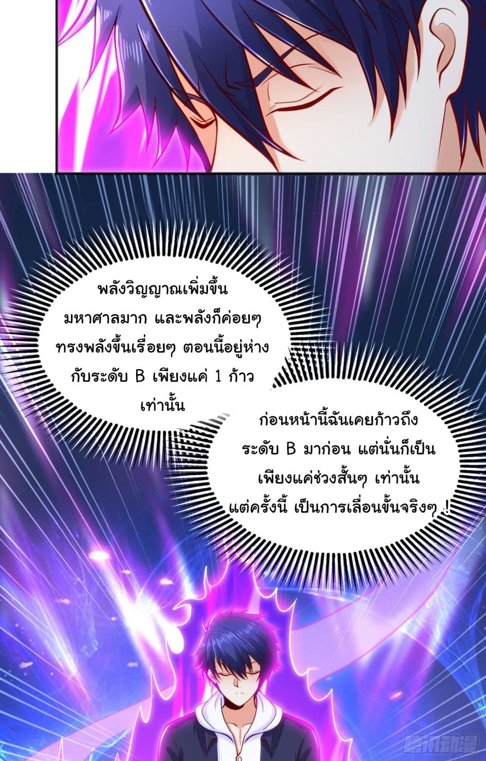 อ่านการ์ตูน Awakening SSS-Rank Skill After A Kiss 29 ภาพที่ 33