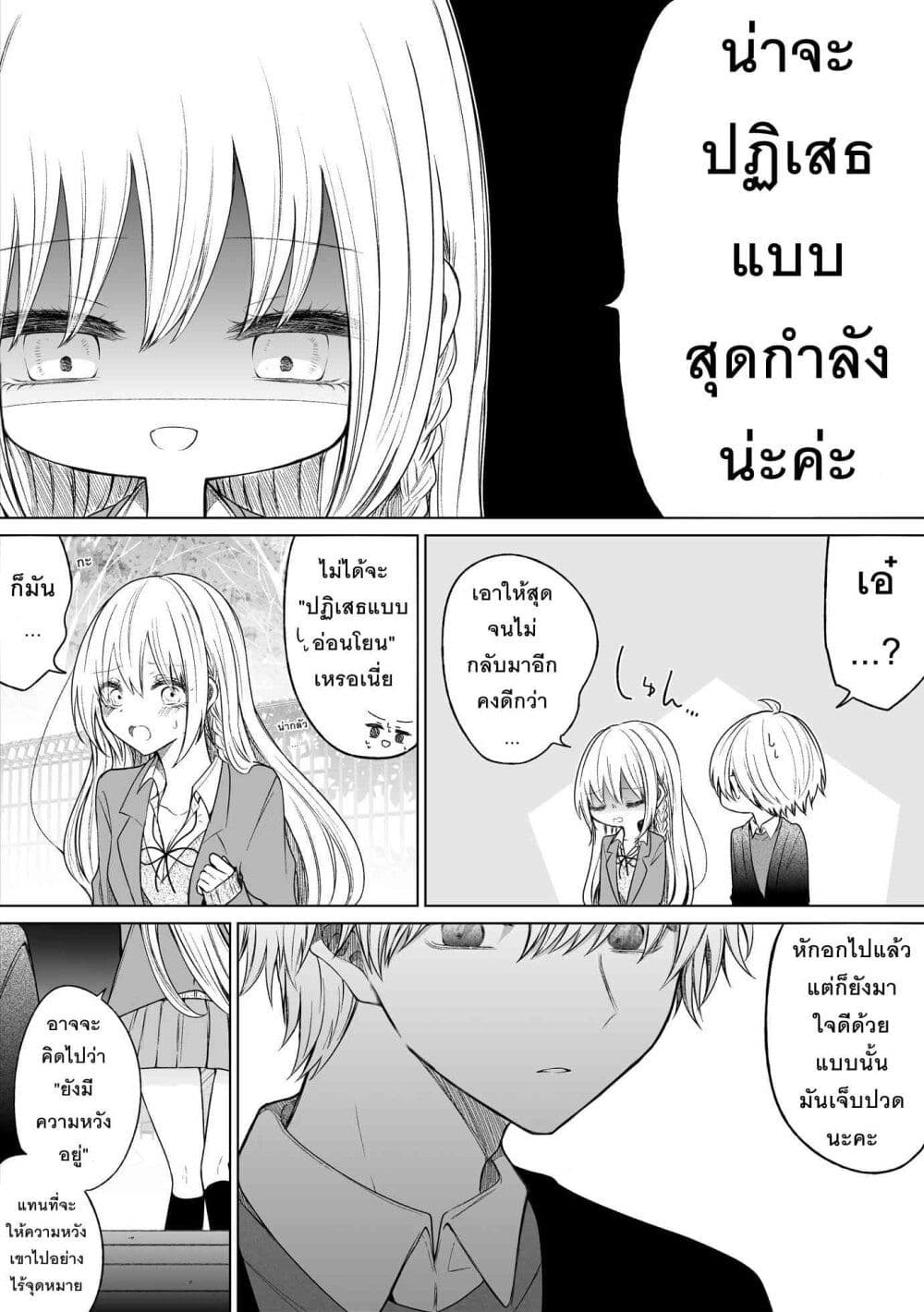 อ่านการ์ตูน Ichizu Bitch Chan 27 ภาพที่ 15