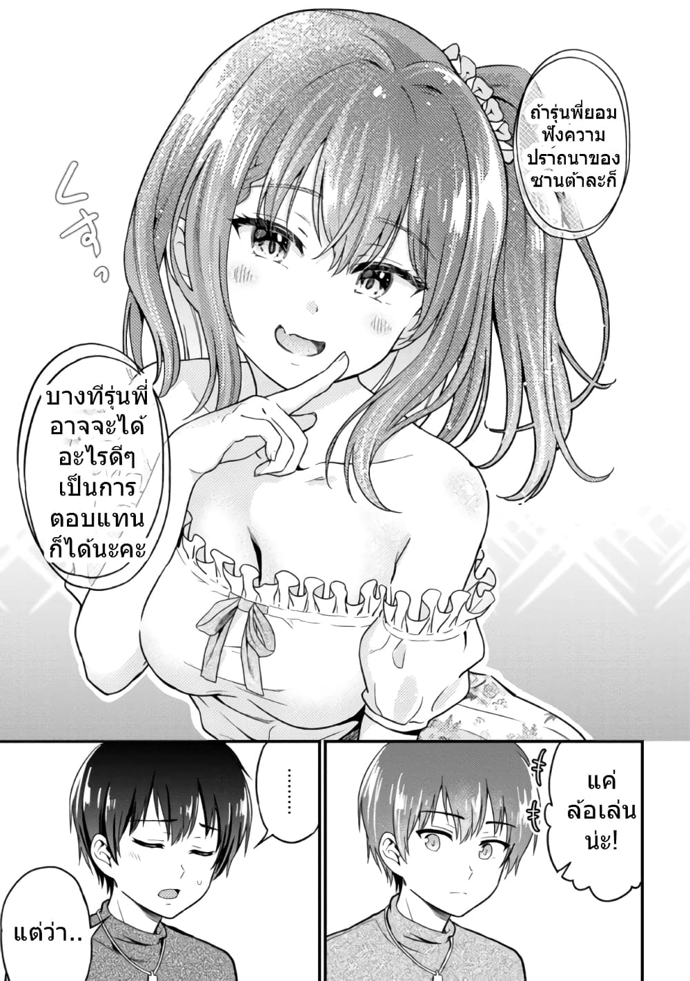 อ่านการ์ตูน Kanojo ni Uwaki Sareteita Ore ga, Koakuma na Kouhai ni Natsukareteimasu 1.3 ภาพที่ 15