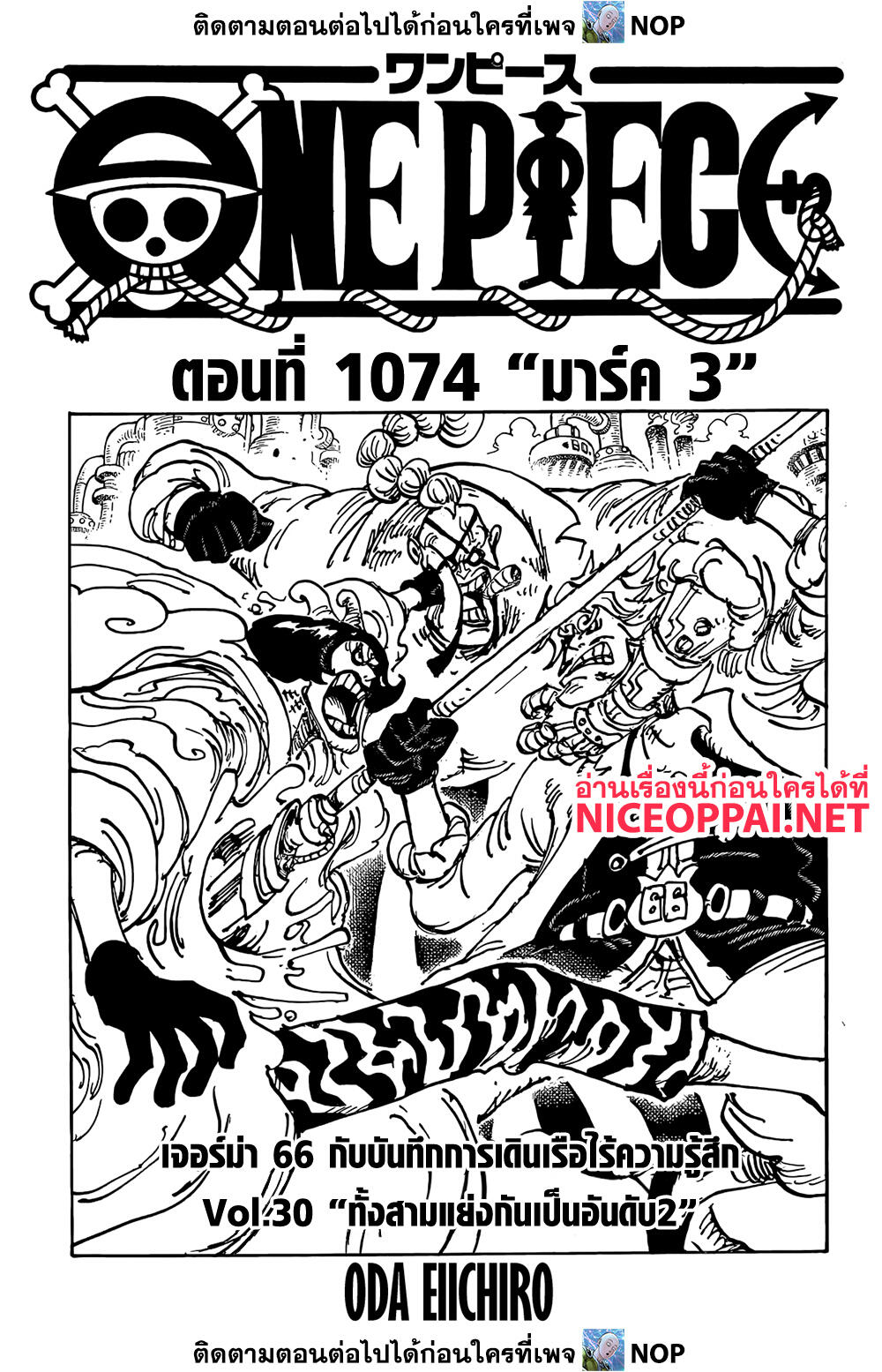อ่านการ์ตูน One Piece 1074 ภาพที่ 1