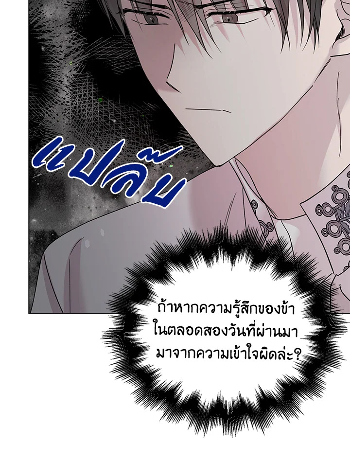 อ่านการ์ตูน A Way to Protect the Lovable You 18 ภาพที่ 65