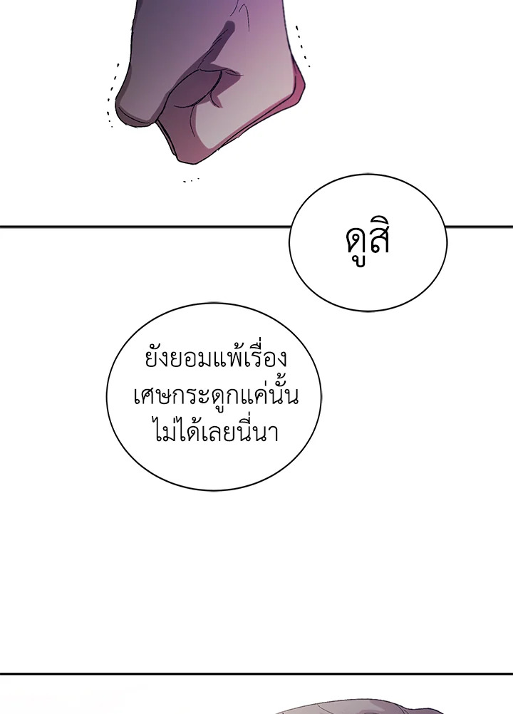 อ่านการ์ตูน A Way to Protect the Lovable You 8 ภาพที่ 94