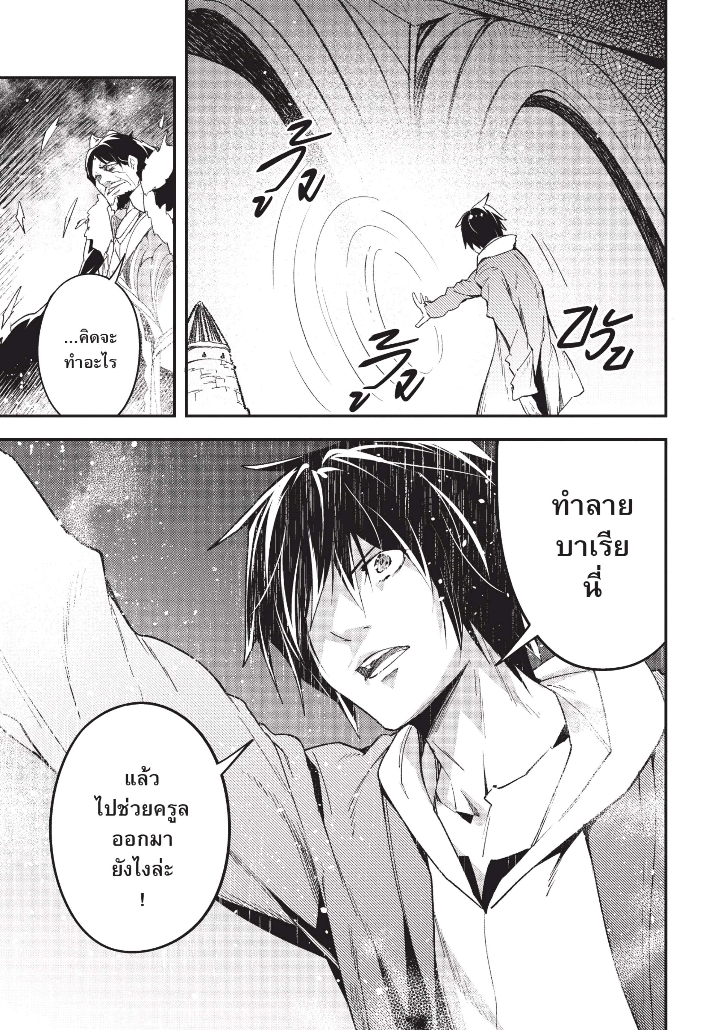 อ่านการ์ตูน LV999 no Murabito 35 ภาพที่ 8