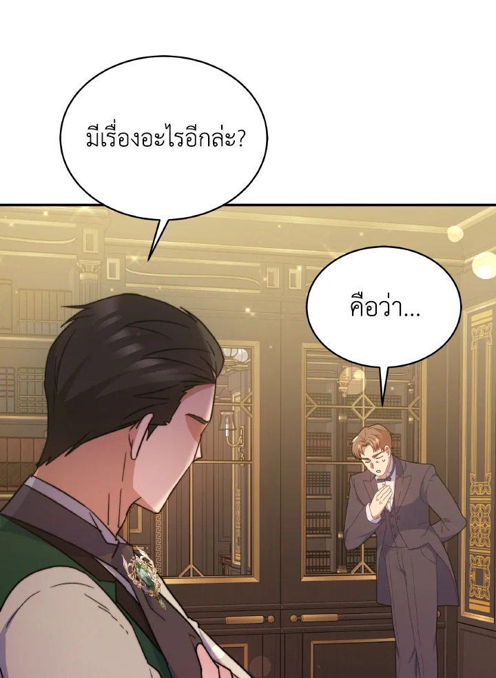 อ่านการ์ตูน Evangeline After the Ending 65 ภาพที่ 51