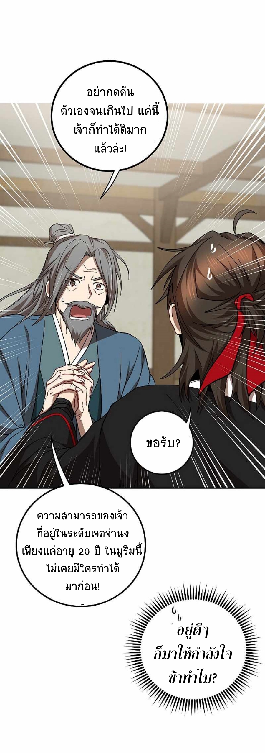 อ่านการ์ตูน Path of the Shaman 62 ภาพที่ 19