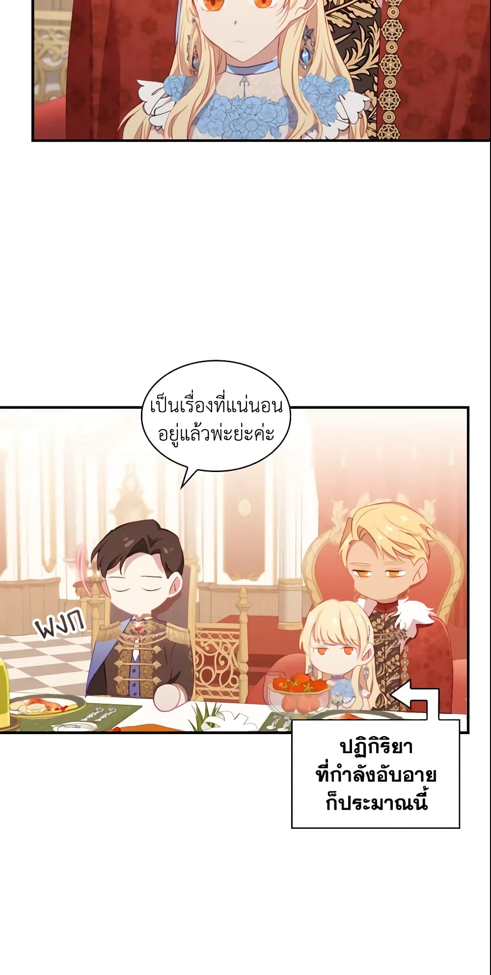 อ่านการ์ตูน The Beloved Little Princess 79 ภาพที่ 45