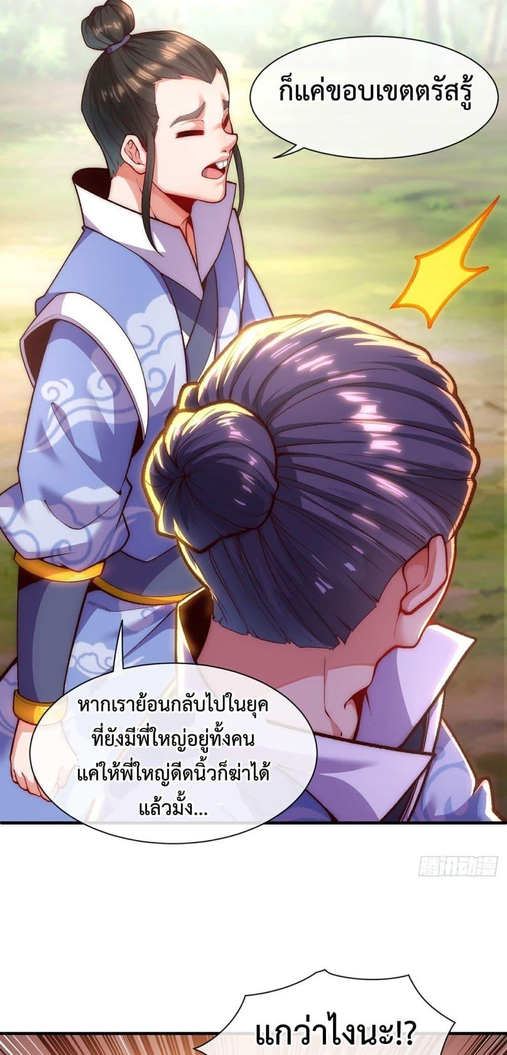 อ่านการ์ตูน Eternal Saint 3 ภาพที่ 15