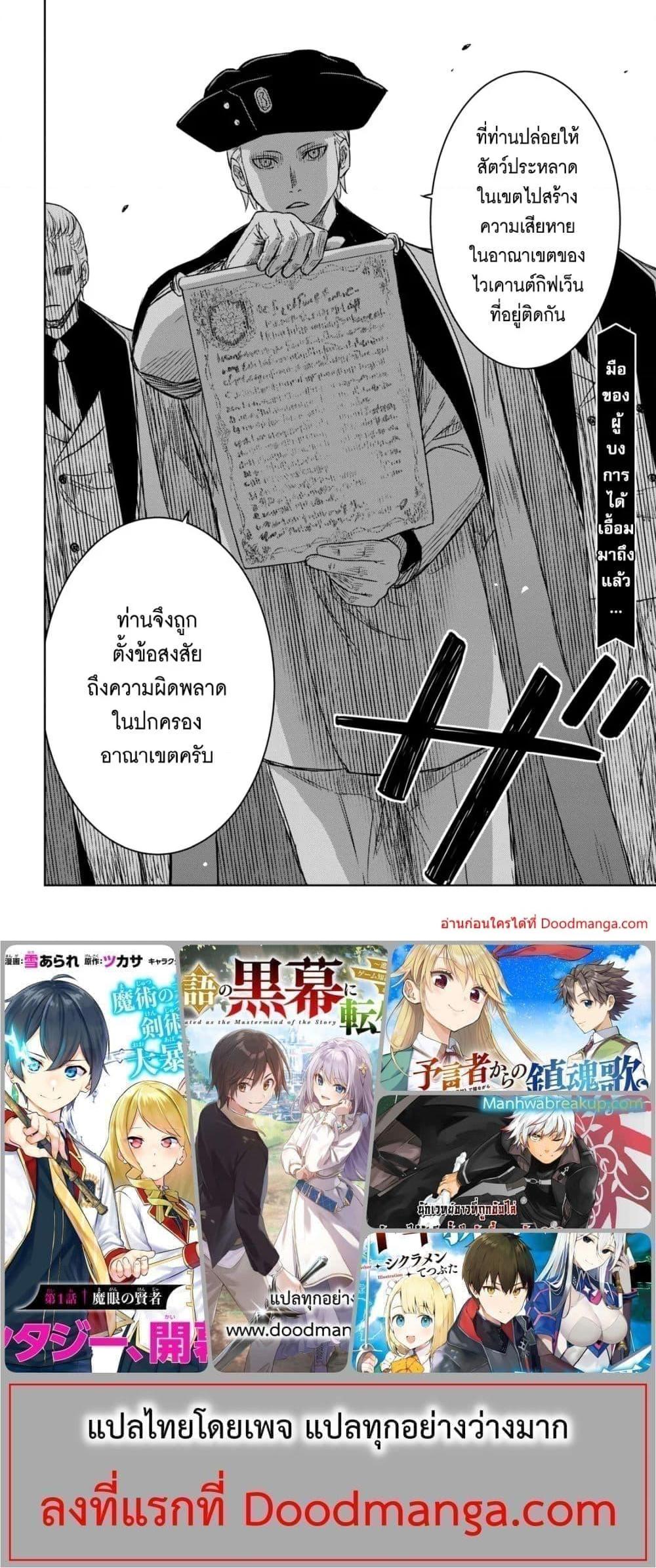 อ่านการ์ตูน Monogatari no Kuromaku ni Tensei shite 10 ภาพที่ 16