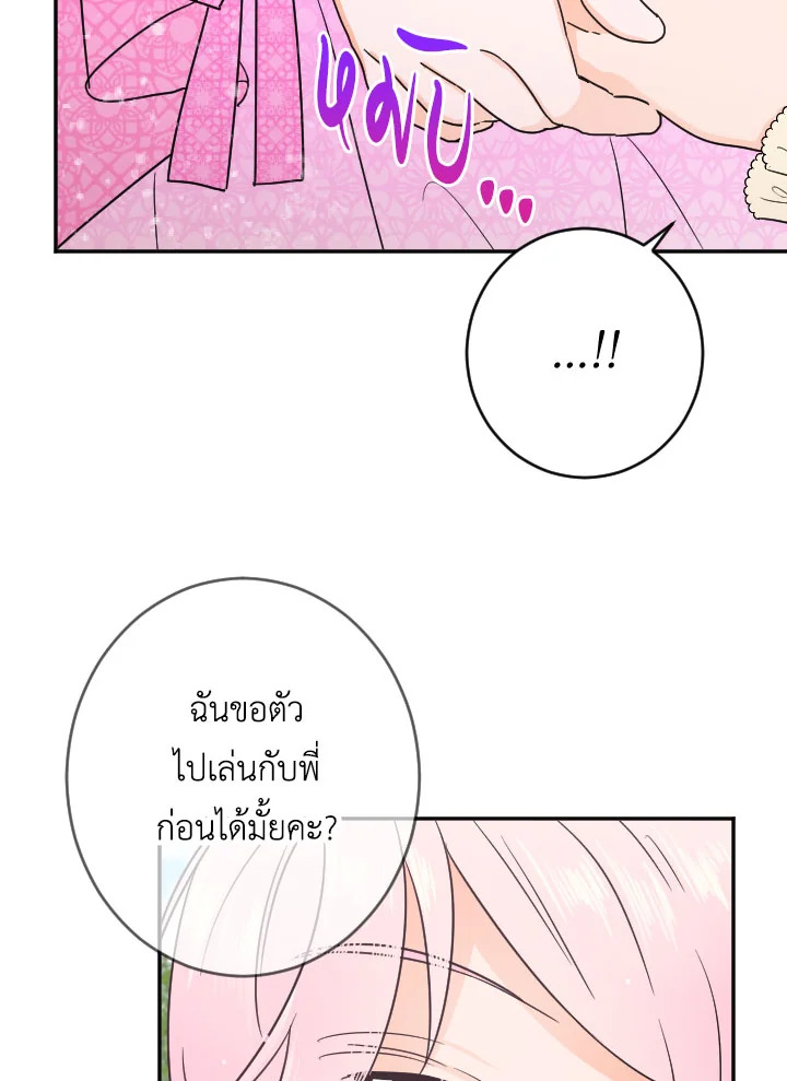 อ่านการ์ตูน Lady Baby 67 ภาพที่ 61