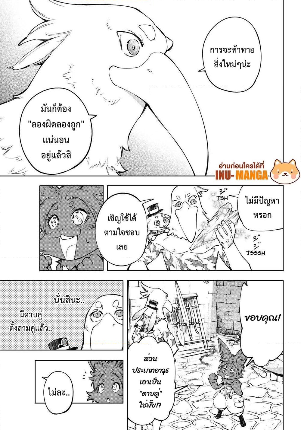 อ่านการ์ตูน Shangri-La Frontier 66 ภาพที่ 16