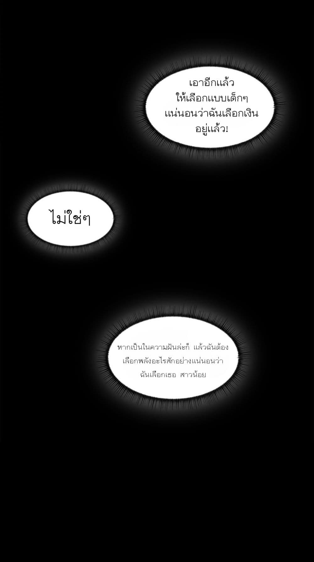 อ่านการ์ตูน Steel Covenant 1 ภาพที่ 14