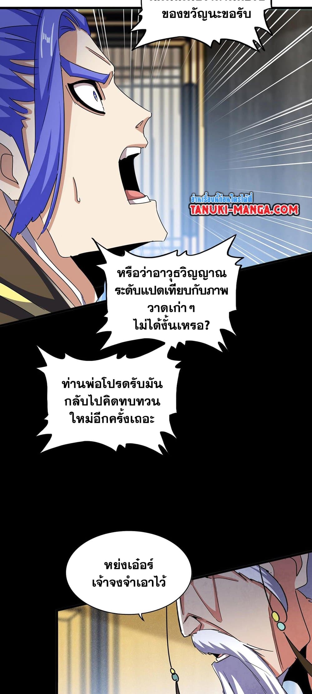 อ่านการ์ตูน Magic Emperor 429 ภาพที่ 36