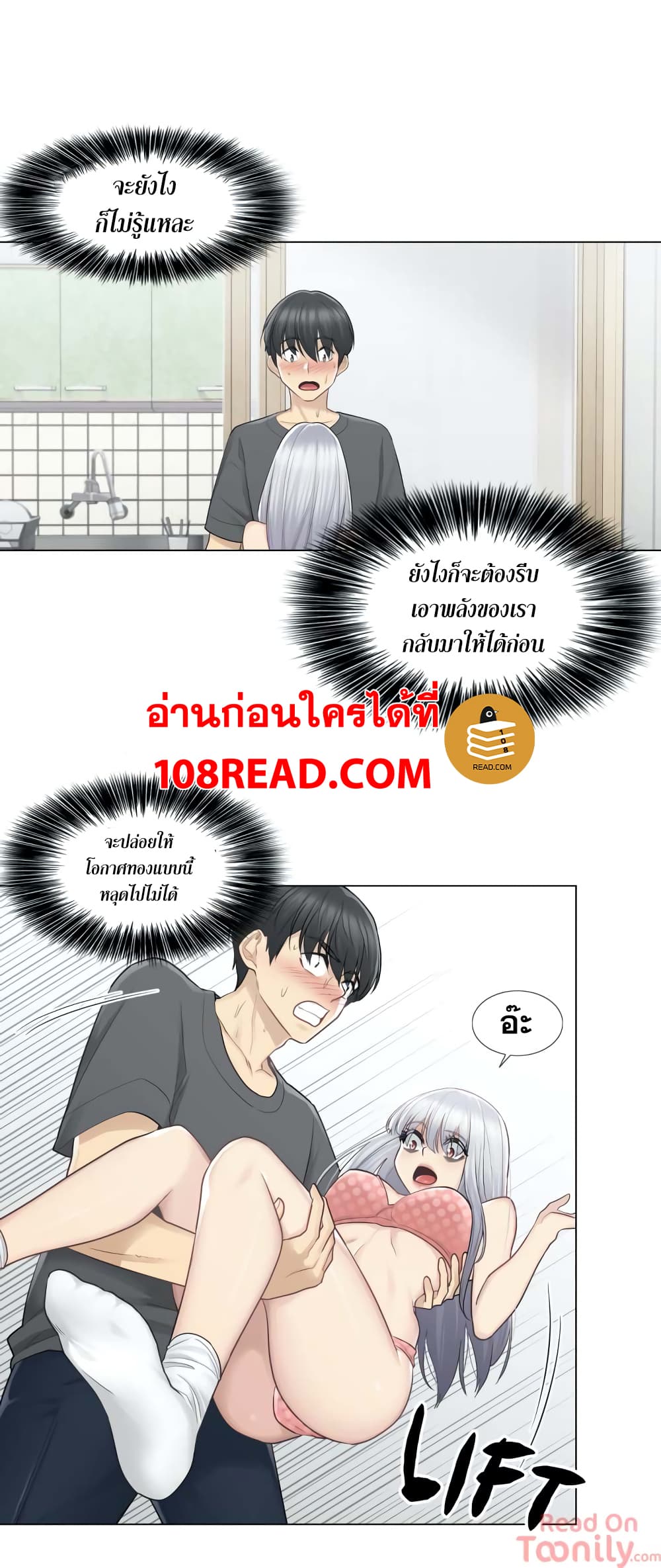 อ่านการ์ตูน Touch To Unlock 16 ภาพที่ 29