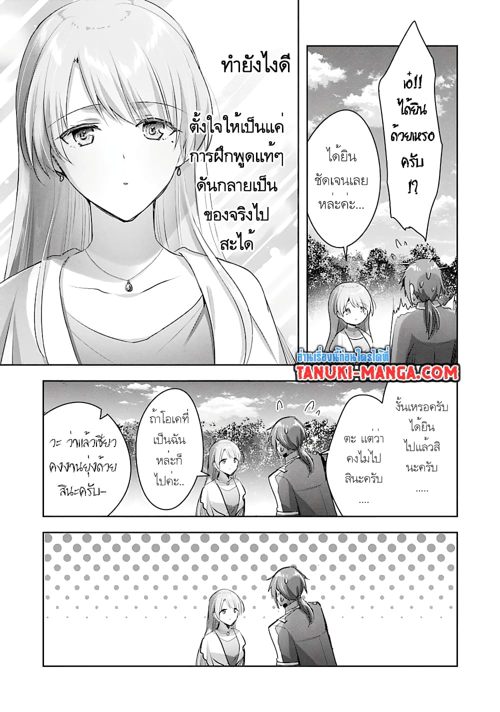 อ่านการ์ตูน Uketsukejo ni Kokuhaku Shitakute Girudo ni Kayoitsumetara Eiyu ni Natteta 11.1 ภาพที่ 11