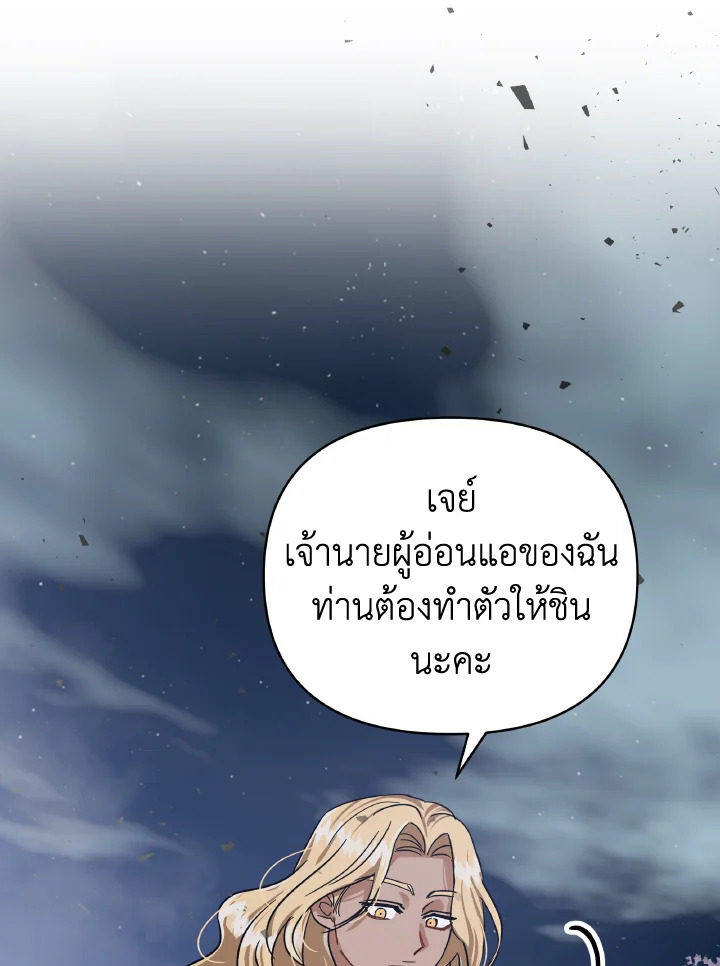 อ่านการ์ตูน Terrarium Adventure 14 ภาพที่ 107