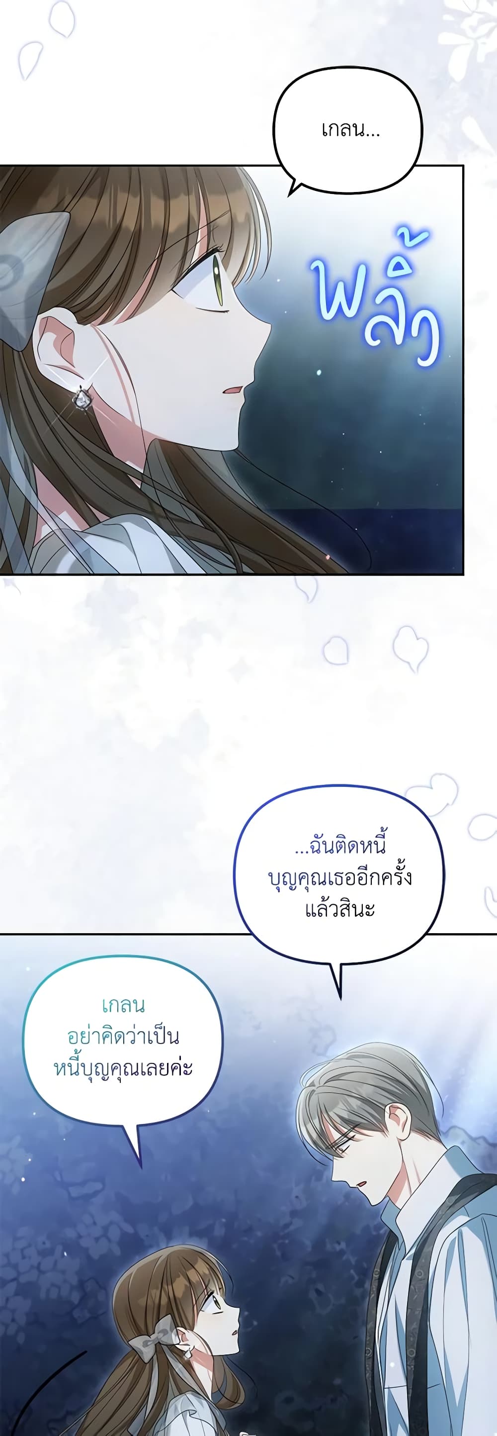 อ่านการ์ตูน Why Are You Obsessed With Your Fake Wife 29 ภาพที่ 55