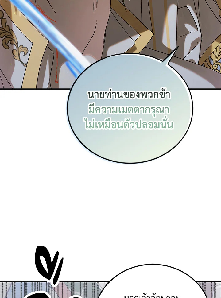 อ่านการ์ตูน A Way to Protect the Lovable You 97 ภาพที่ 21