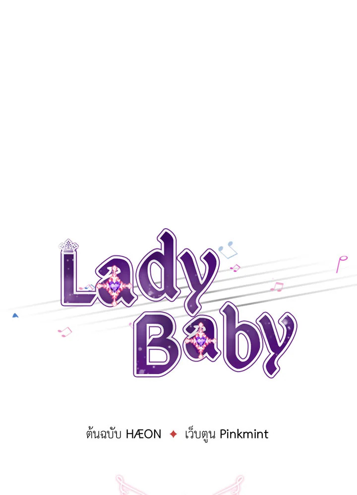 อ่านการ์ตูน Lady Baby 58 ภาพที่ 5