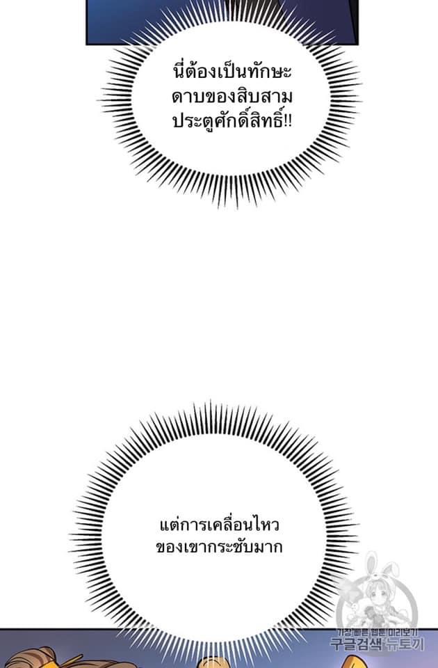 อ่านการ์ตูน Path of the Shaman 5 ภาพที่ 37