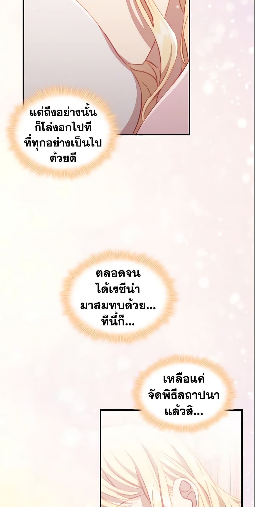 อ่านการ์ตูน The Beloved Little Princess 67 ภาพที่ 59