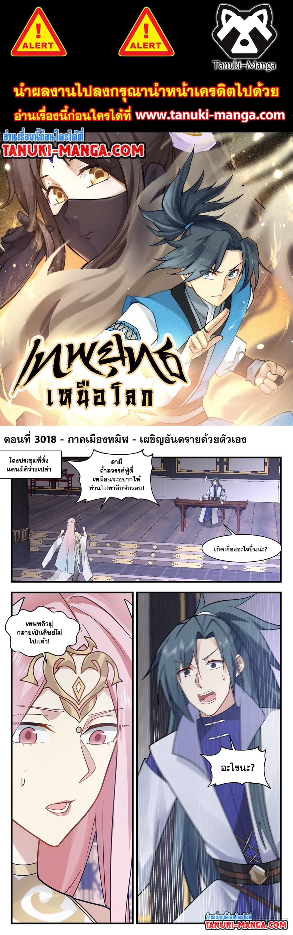 อ่านการ์ตูน Martial Peak 3018 ภาพที่ 1