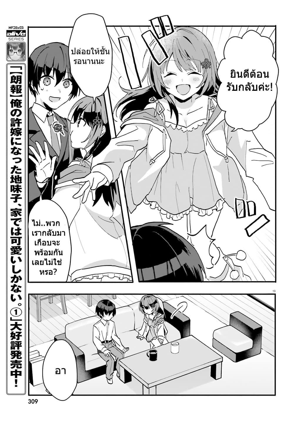 อ่านการ์ตูน Ore no Iinazuke ni Natta Jimiko, Ie de wa Kawaii Shika nai 6 ภาพที่ 19