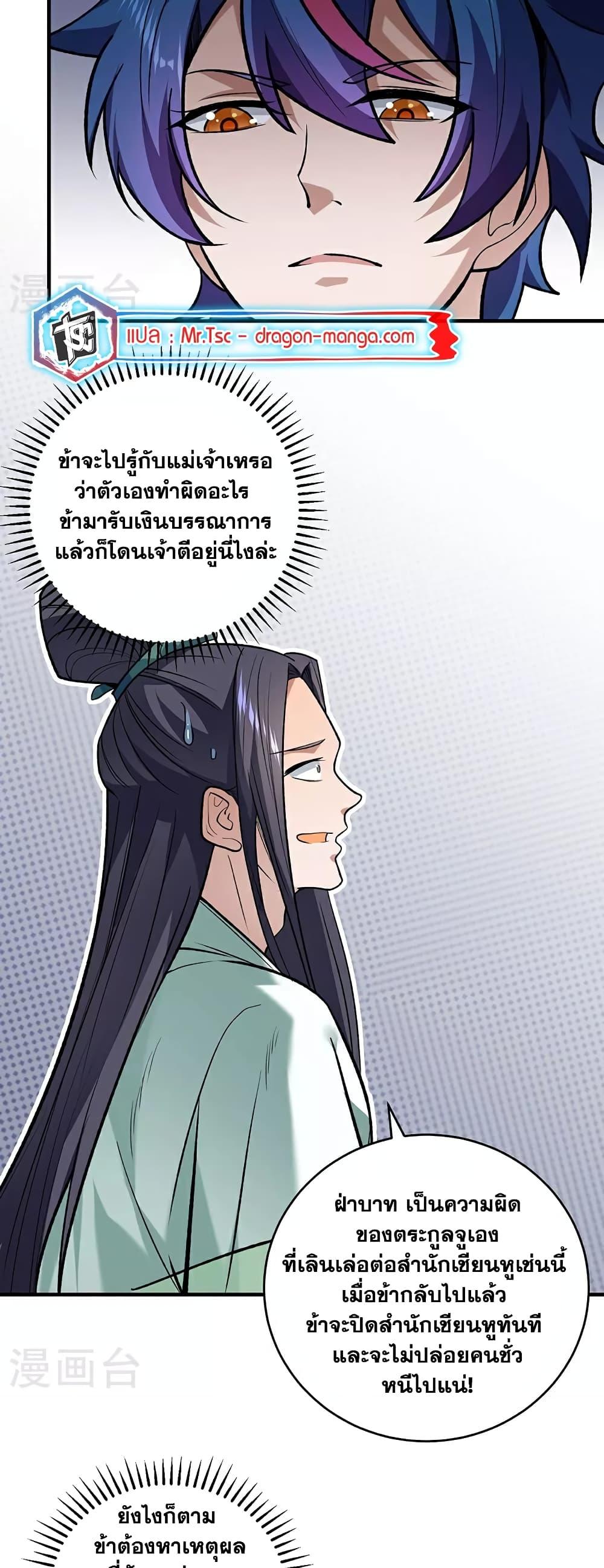 อ่านการ์ตูน WuDao Du Zun 629 ภาพที่ 4