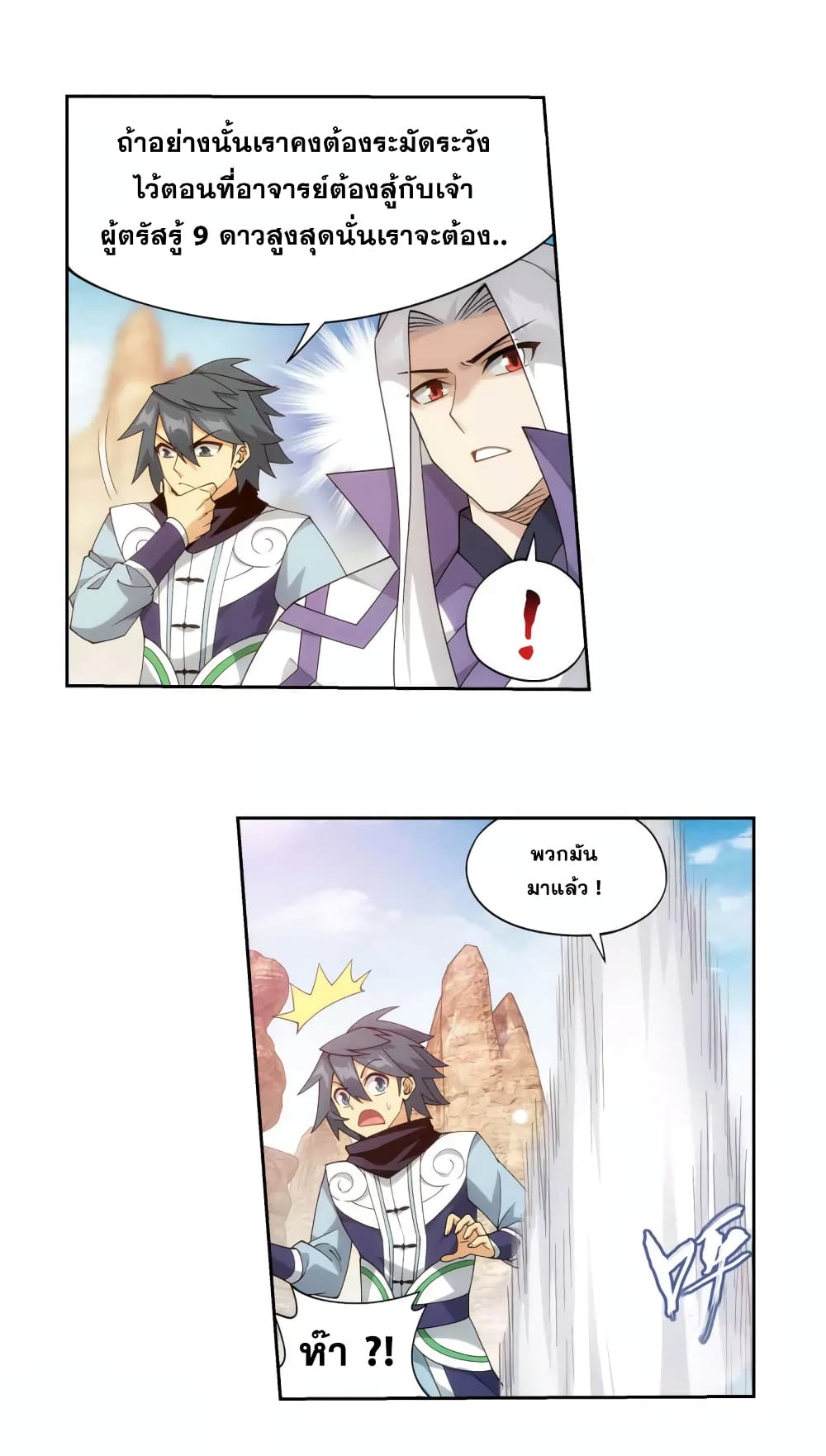 อ่านการ์ตูน Doupo Cangqiong 364 ภาพที่ 8