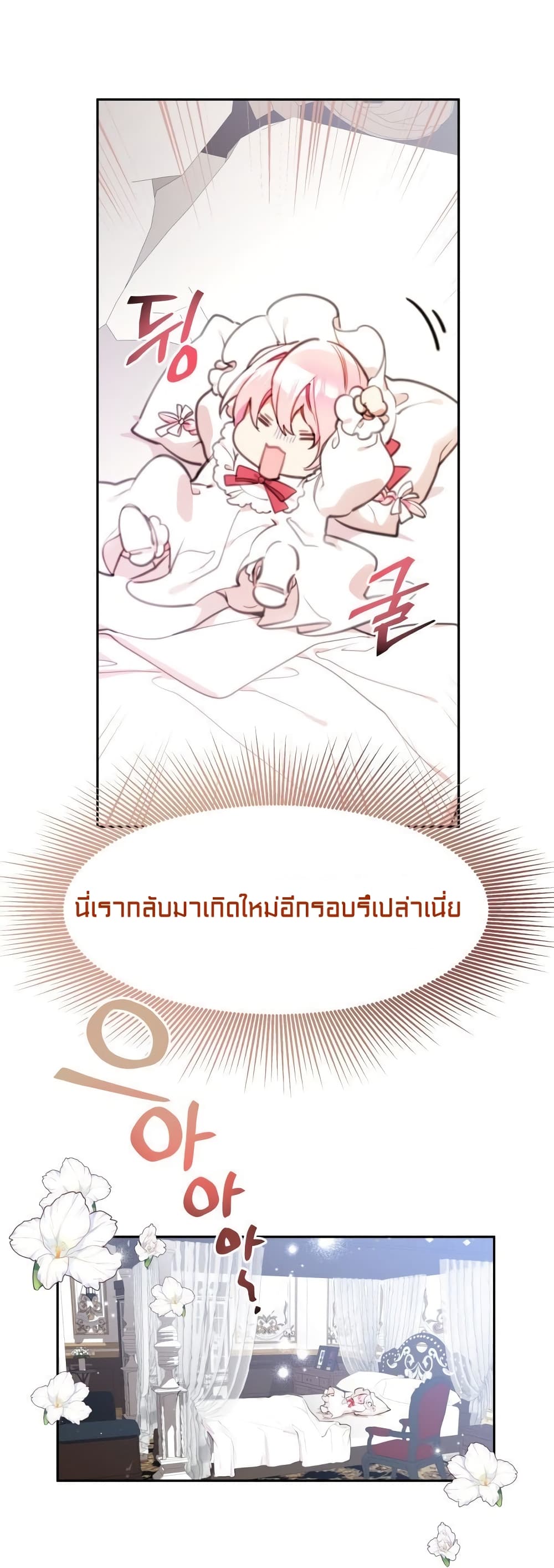 อ่านการ์ตูน Lotto Princess 15 ภาพที่ 60