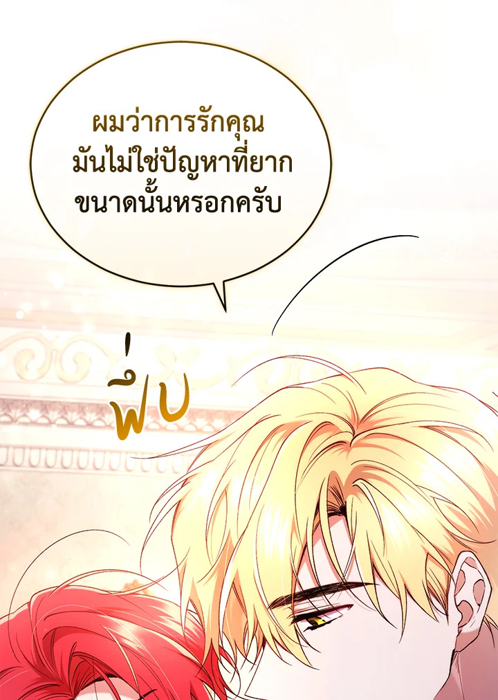 อ่านการ์ตูน Resetting Lady 51 ภาพที่ 32