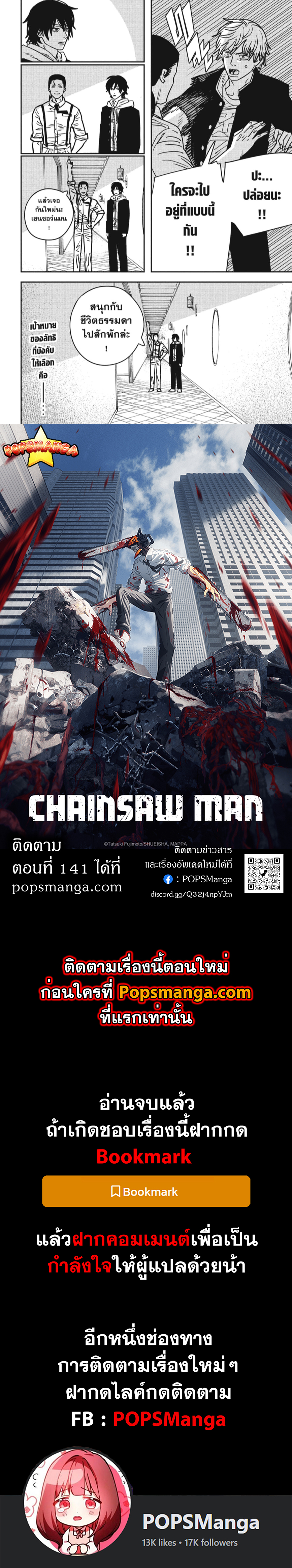 อ่านการ์ตูน Chainsaw Man 140 ภาพที่ 19