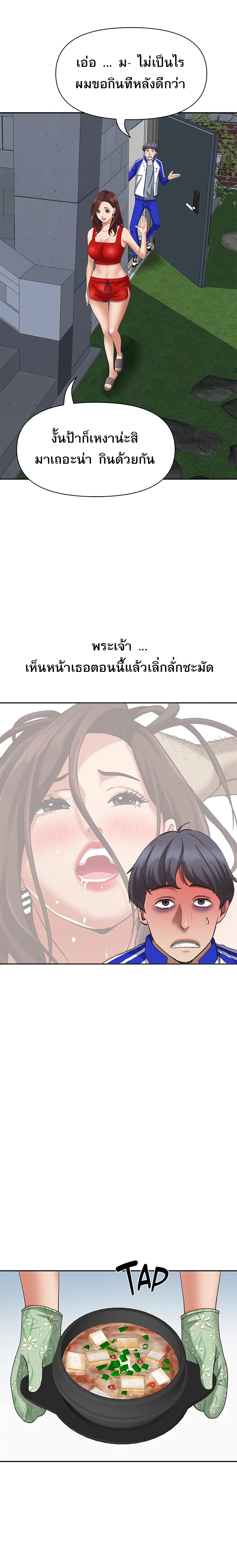 อ่านการ์ตูน Living With A Milf 6 ภาพที่ 18