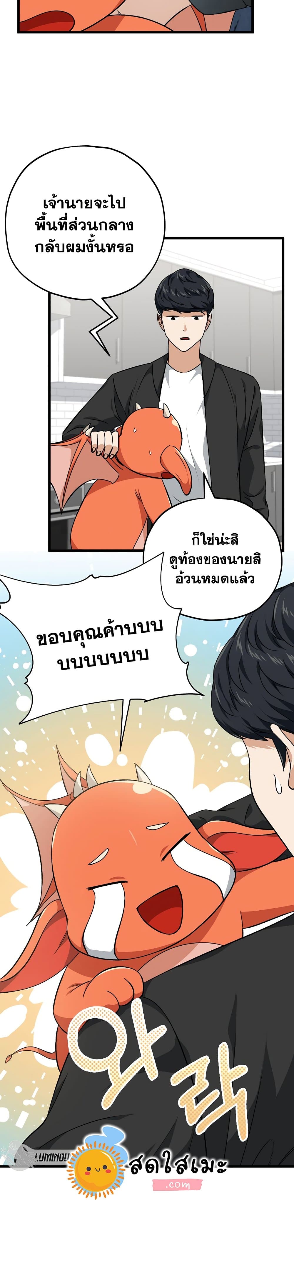 อ่านการ์ตูน My Dad Is Too Strong 81 ภาพที่ 4