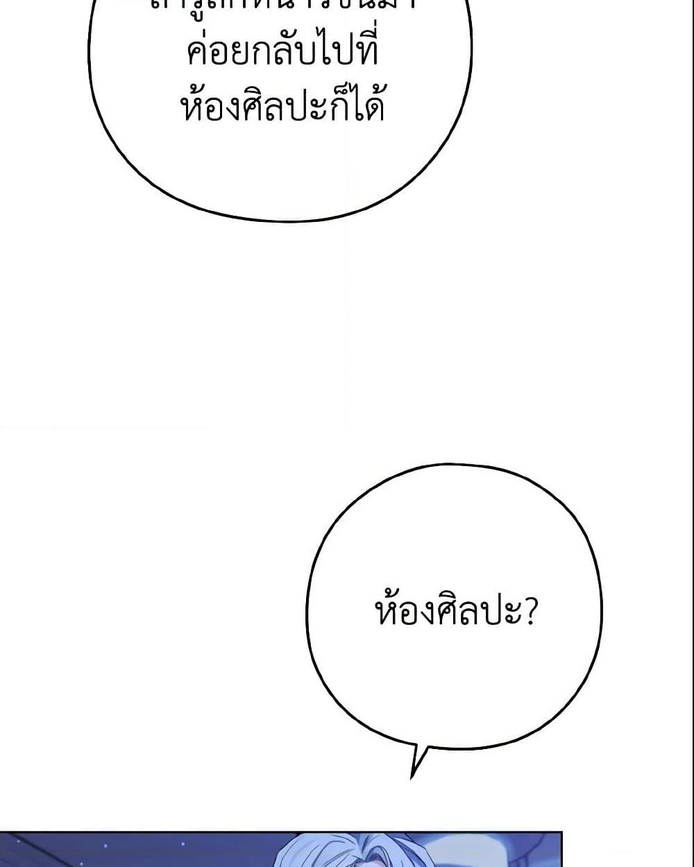 อ่านการ์ตูน My Dear Aster 3 ภาพที่ 29