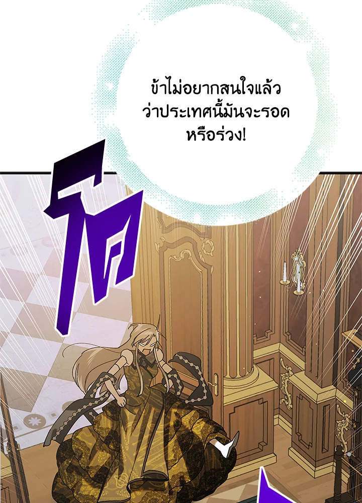 อ่านการ์ตูน A Way to Protect the Lovable You 99 ภาพที่ 102