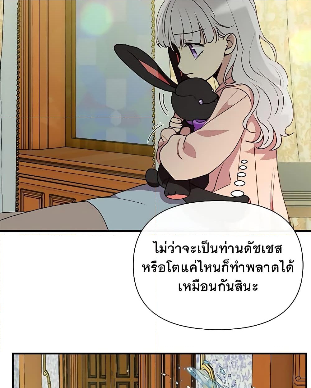 อ่านการ์ตูน The Monster Duchess and Contract Princess 26 ภาพที่ 11