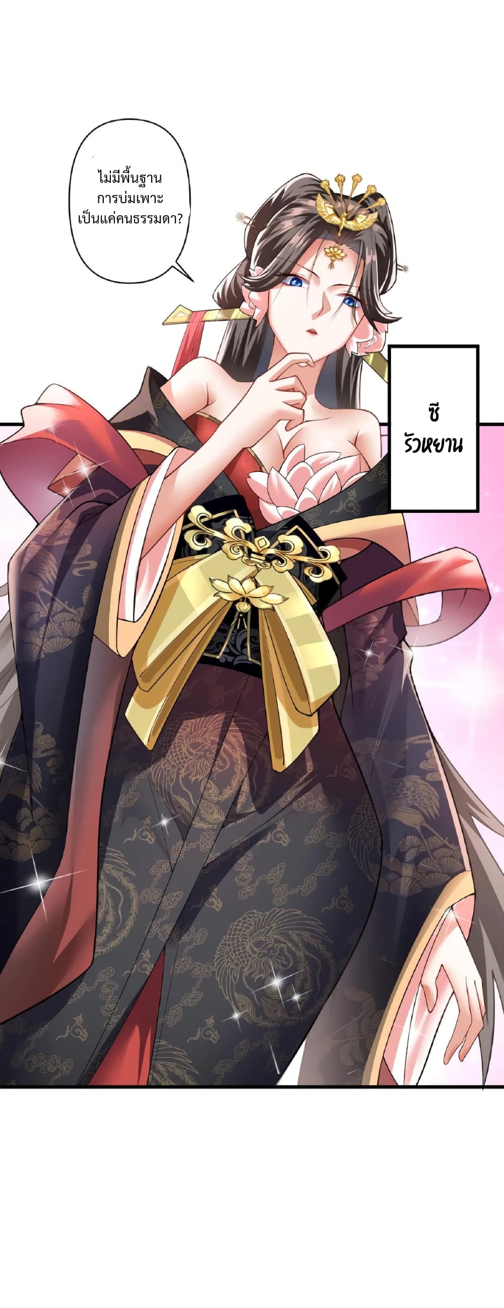 อ่านการ์ตูน I Was Summoned to Help The Empress 1 ภาพที่ 10