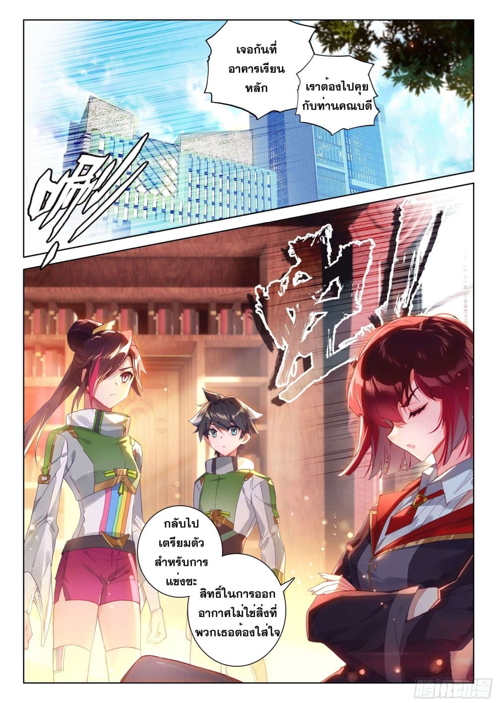 อ่านการ์ตูน Douluo Dalu IV 198 ภาพที่ 5