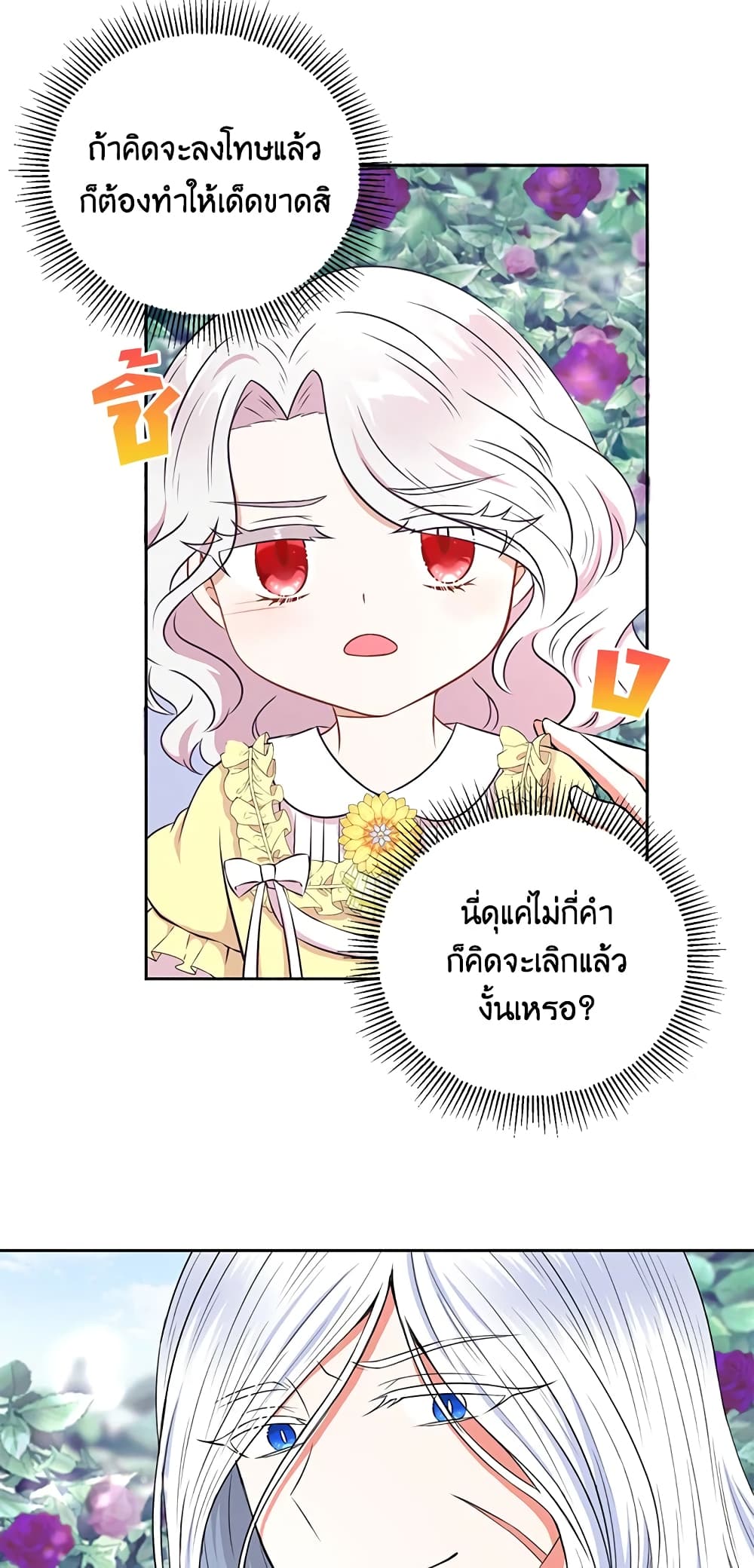 อ่านการ์ตูน The Wicked Little Princess 23 ภาพที่ 5