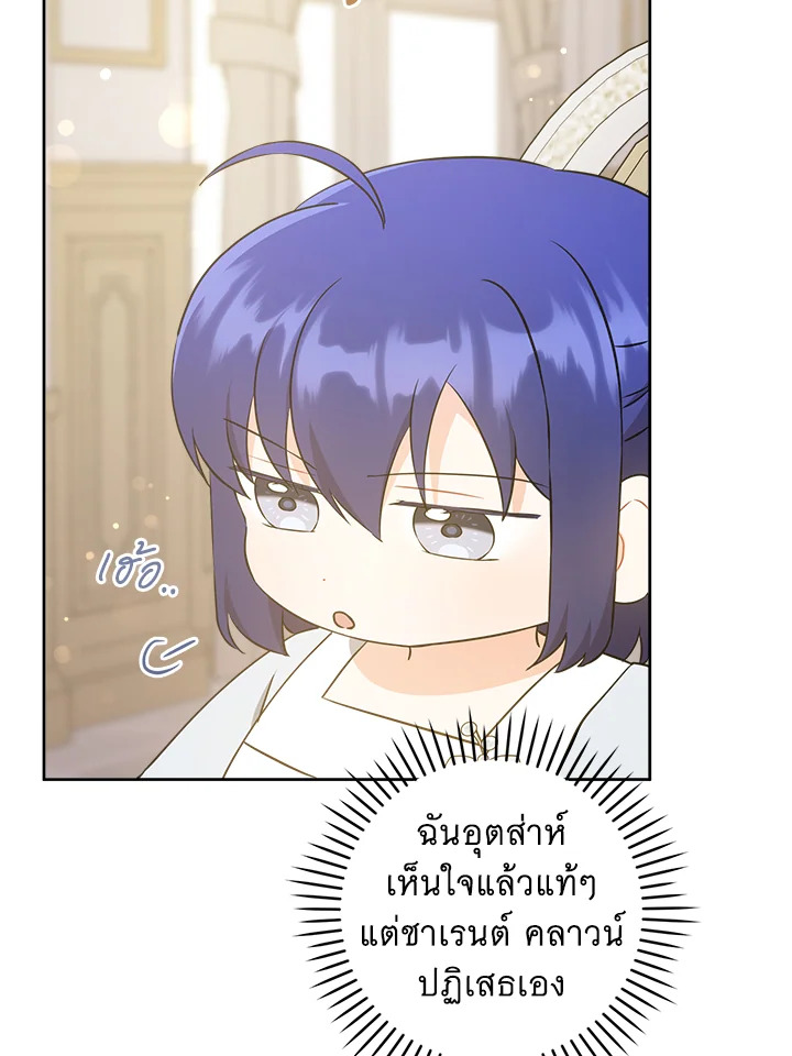 อ่านการ์ตูน Please Give Me the Pacifier 71 ภาพที่ 53