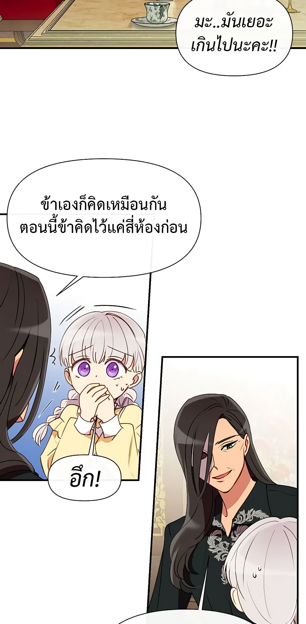 อ่านการ์ตูน The Monster Duchess and Contract Princess 25 ภาพที่ 52