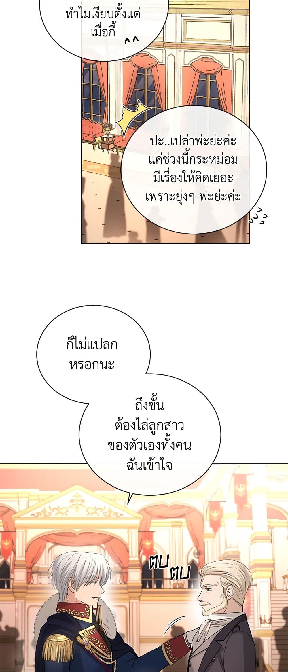 อ่านการ์ตูน I Don’t Love You Anymore 25 ภาพที่ 34