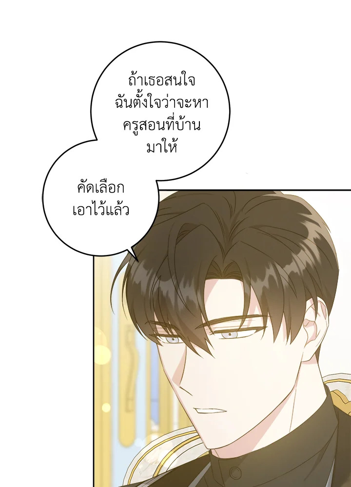 อ่านการ์ตูน Please Give Me the Pacifier 65 ภาพที่ 15