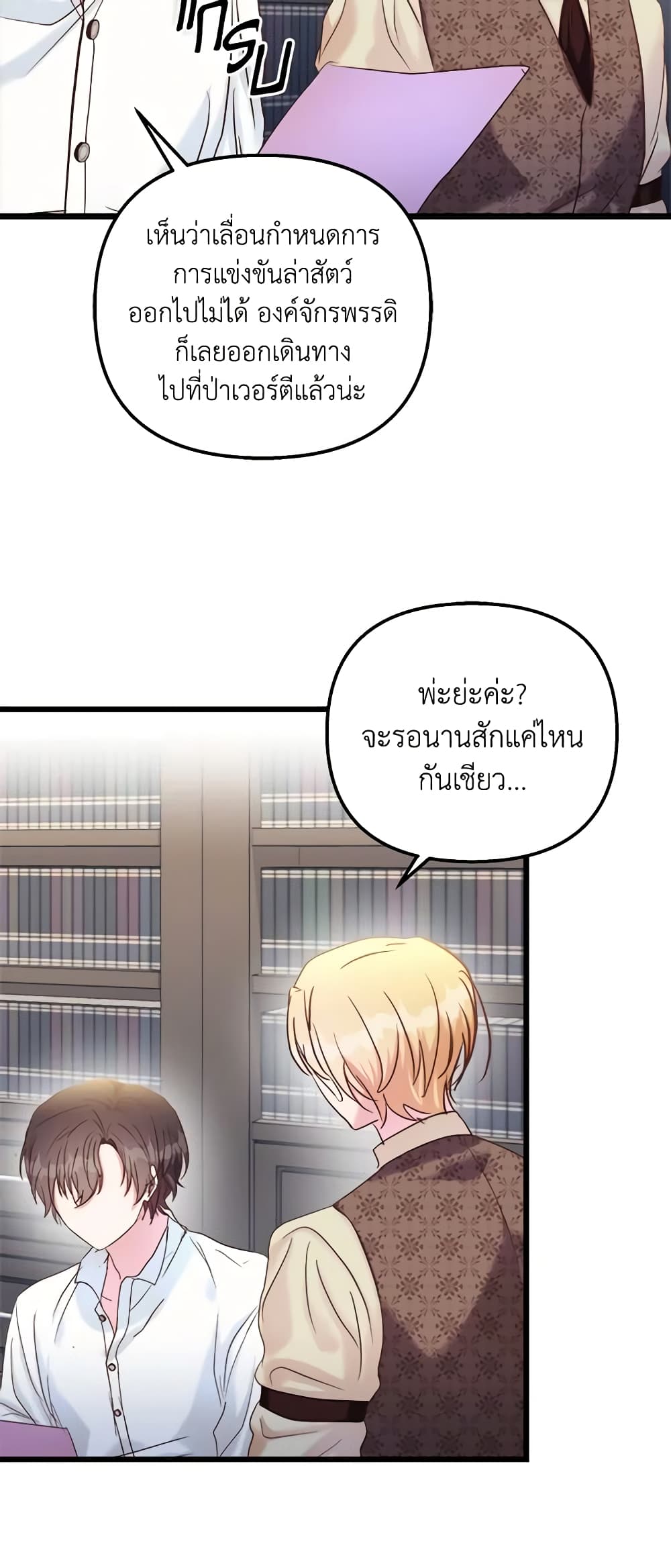 อ่านการ์ตูน I Didn’t Save You To Get Proposed To 46 ภาพที่ 51