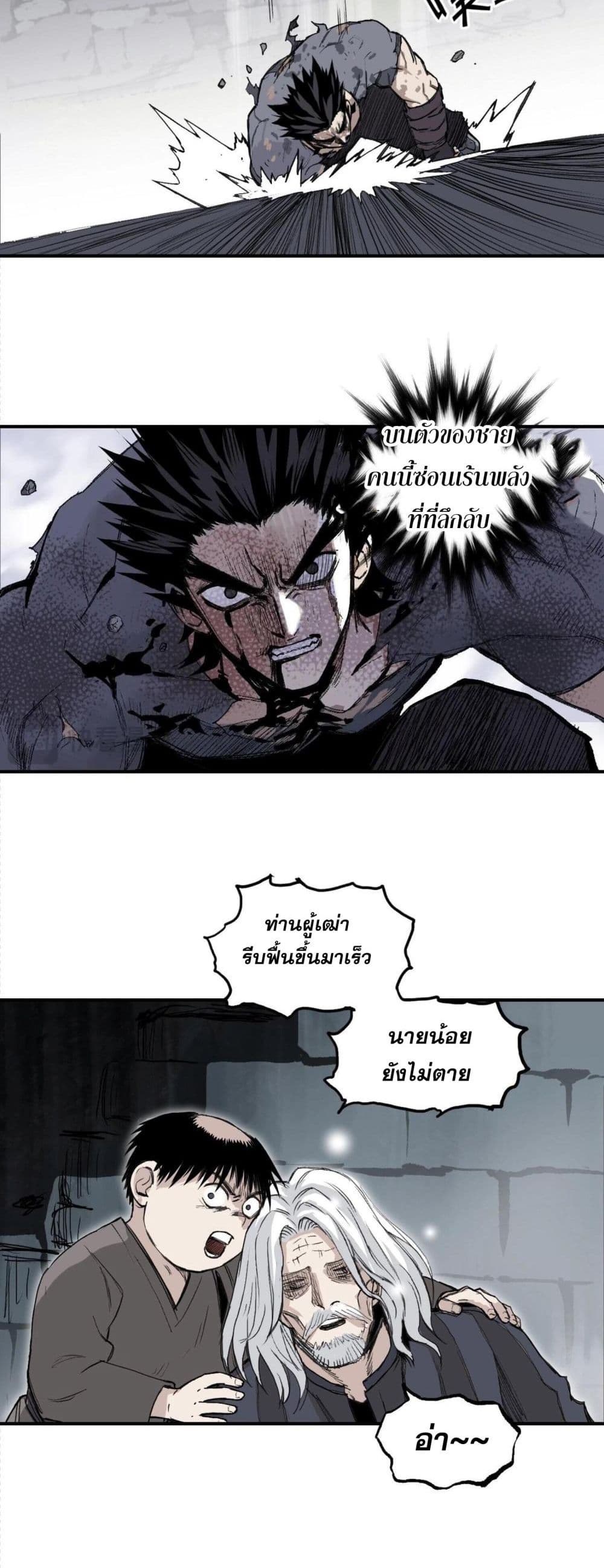 อ่านการ์ตูน Mage Muscle 1 ภาพที่ 48