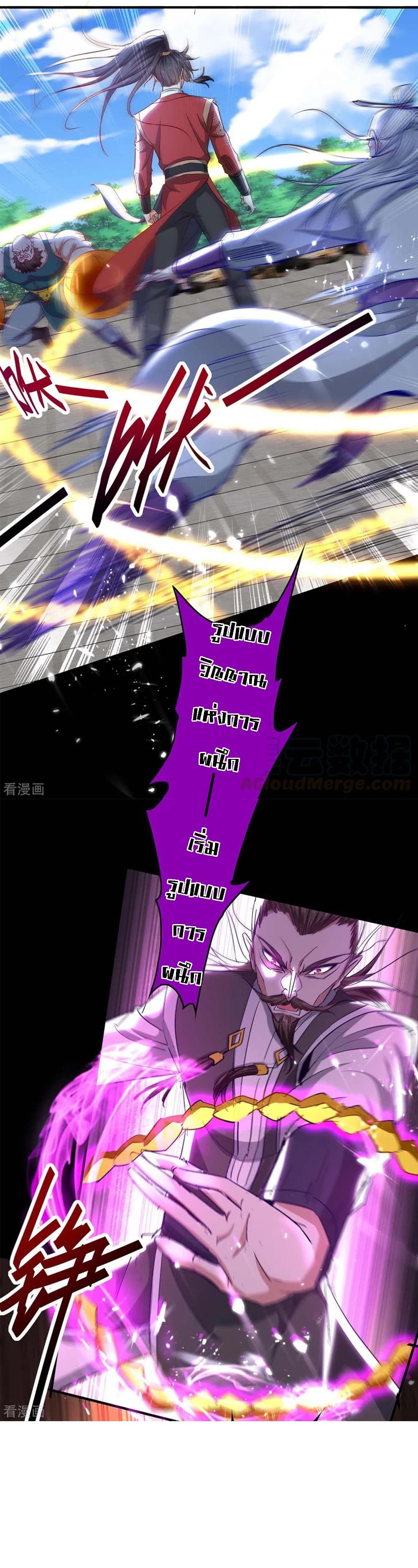 อ่านการ์ตูน Return of Divine Emperor 189 ภาพที่ 8