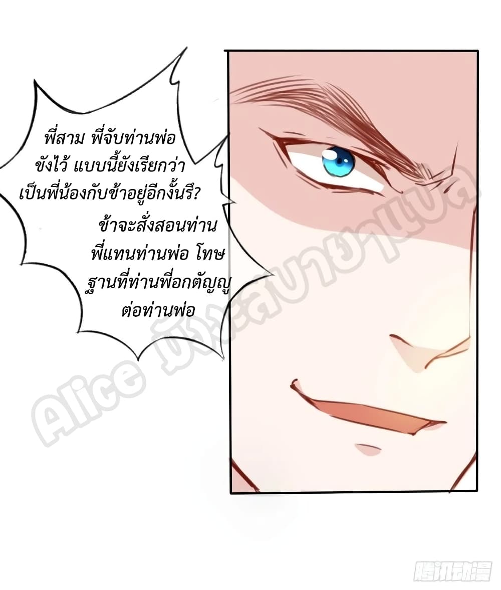 อ่านการ์ตูน She Became The White Moonlight Of The Sick King 76 ภาพที่ 29